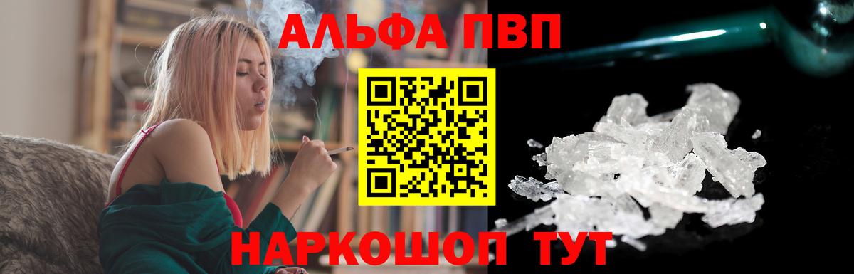 Крымск  Alpha PVP Crystall  A PVP мука  Альфа ПВП кристаллы  Вход с VPN 