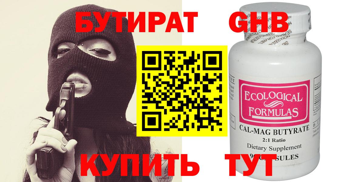 Бутират бутик Крымск