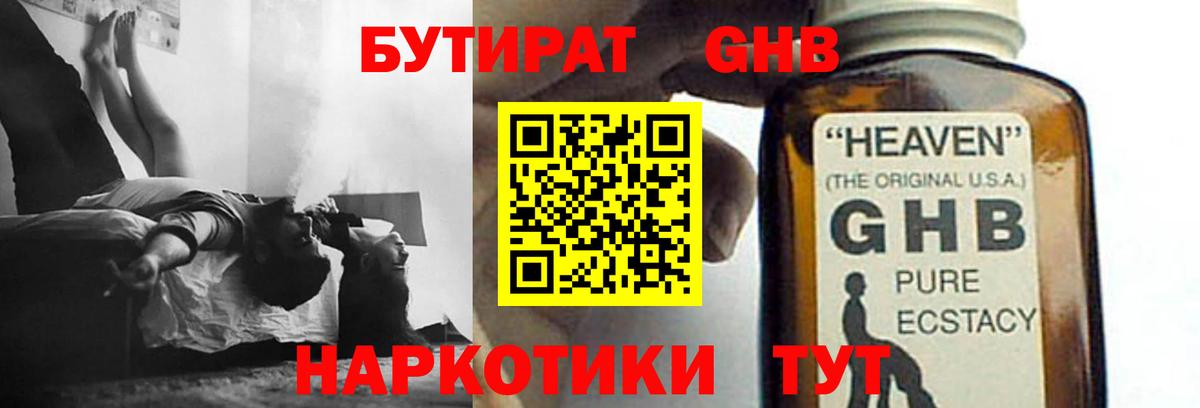 Крымск  Бутират 1.4BDO  Вход с VPN 