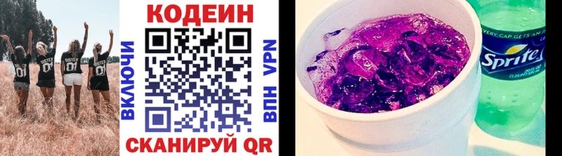 Кодеин Purple Drank  Крымск 