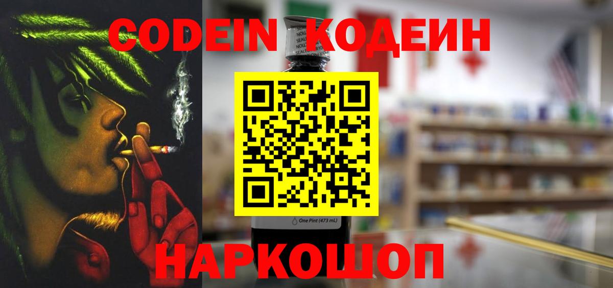 Codein Purple Drank  Вход с VPN  Крымск 