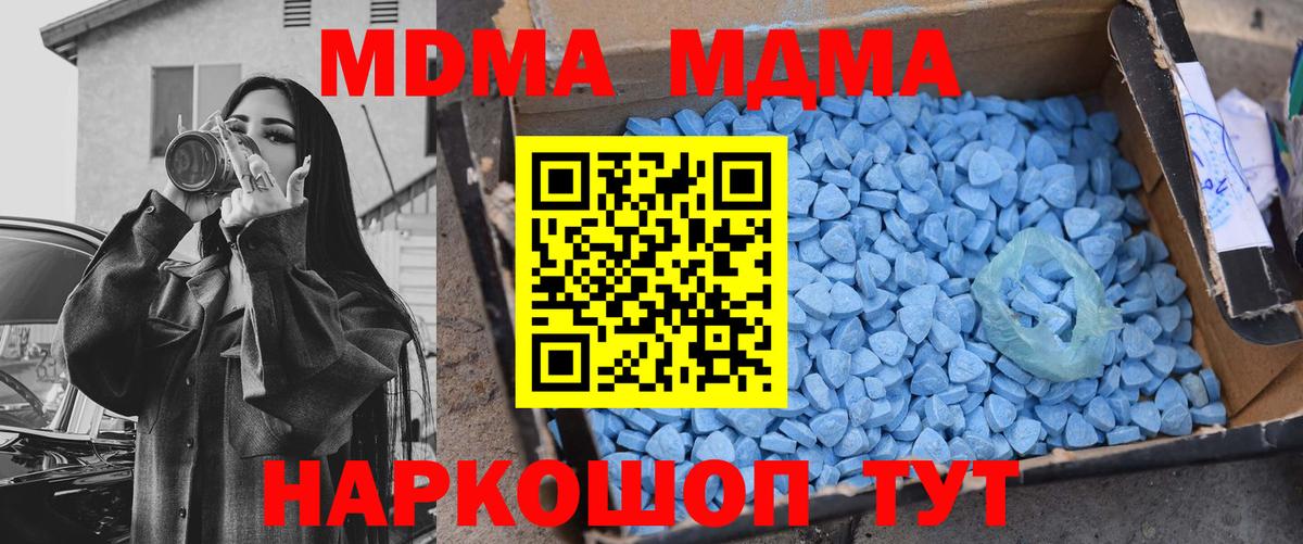 Крымск  МДМА молли  Вход с VPN  MDMA  МДМА crystal 