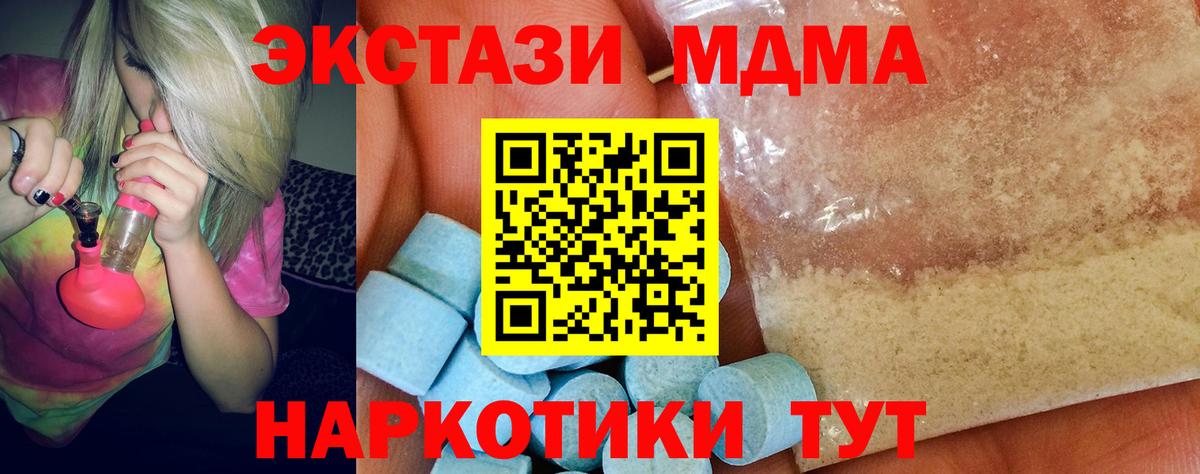 MDMA молли Крымск