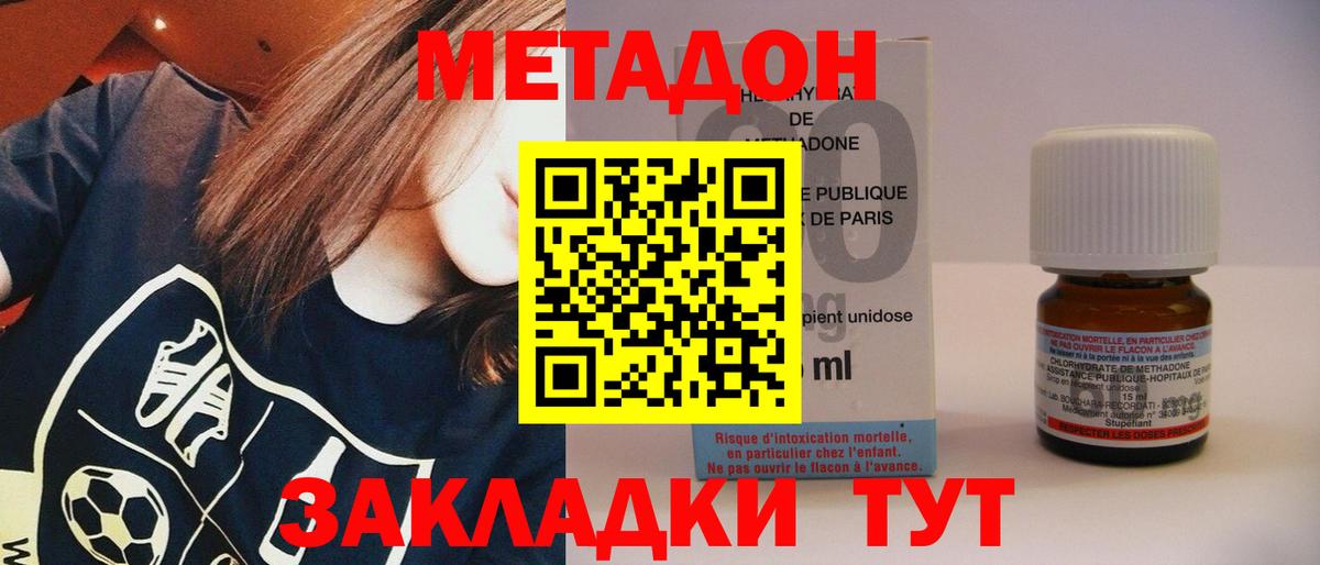 МЕТАДОН VHQ  Метадон мёд  Крымск  Вход с VPN 